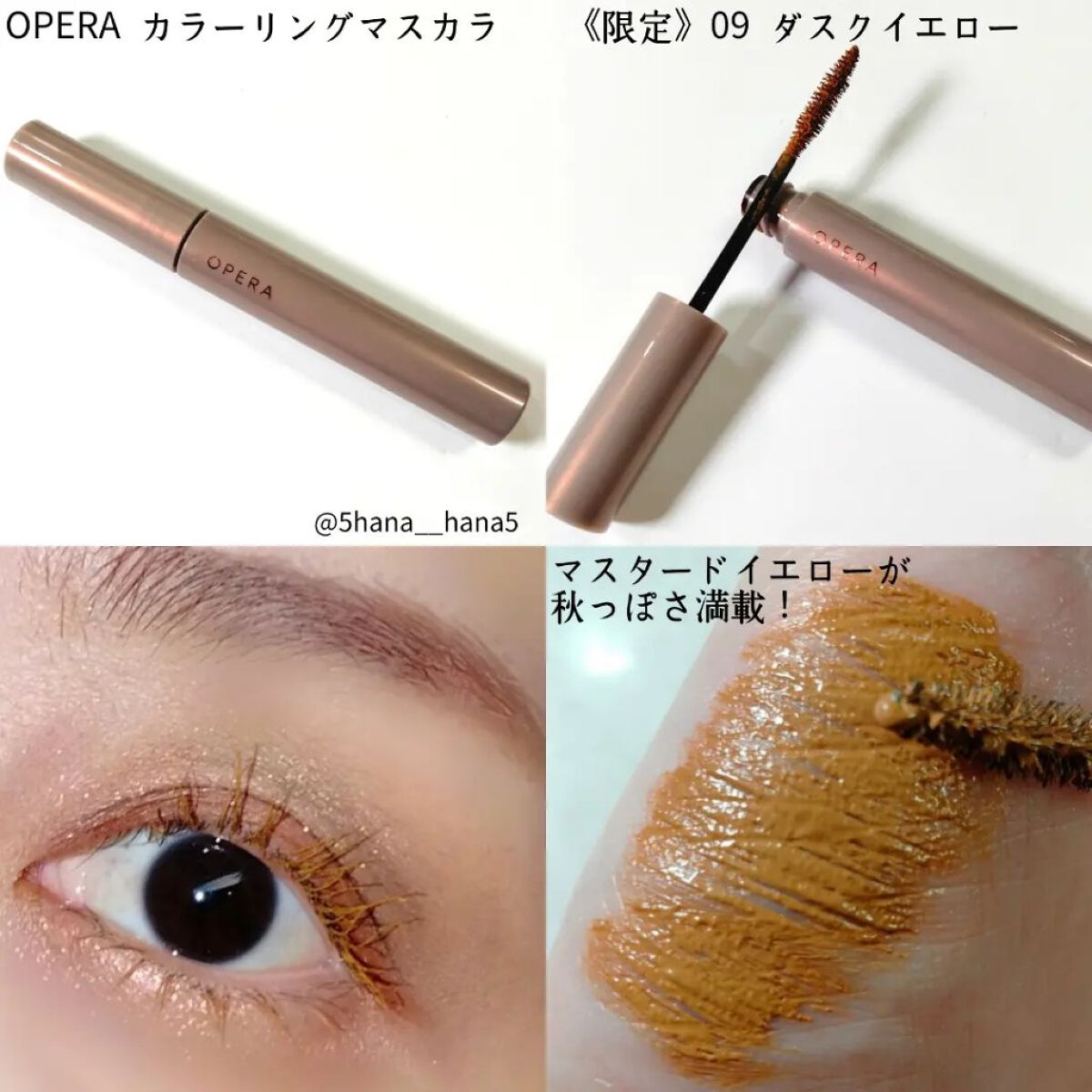 オペラ カラーリングマスカラ 09 ダスクイエロー（限定色）/OPERA/マスカラを使ったクチコミ（2枚目）