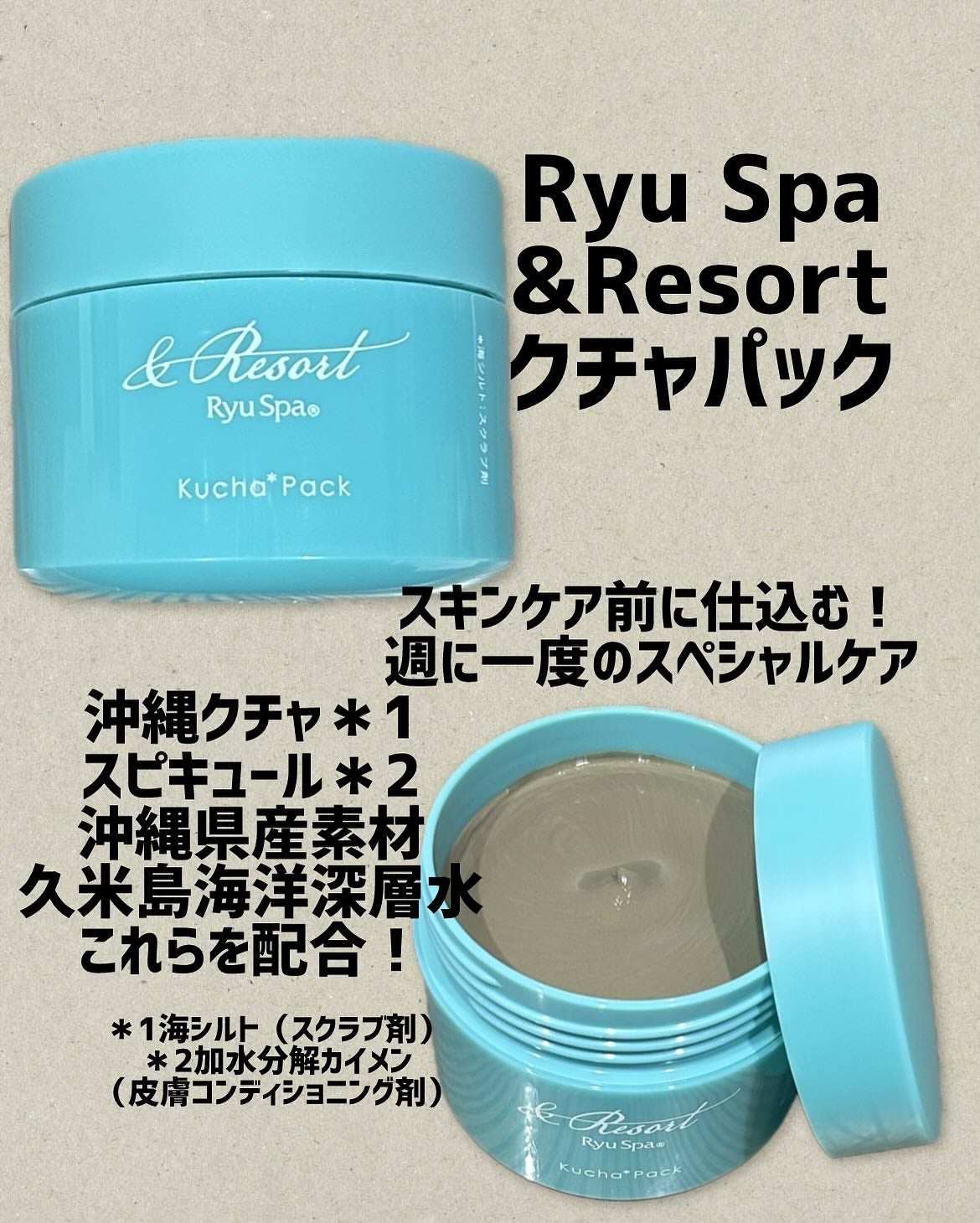Refining クチャ海藻パック/Ryu Spa/洗い流すパック・マスクを使ったクチコミ(1枚目)