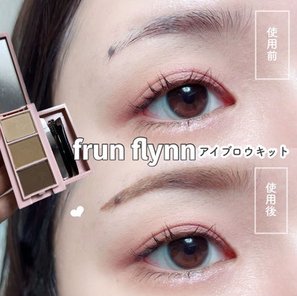 frunflynn マルチパーフェクター アイブロウキット/frunflynn/パウダーアイブロウを使ったクチコミ(1枚目)