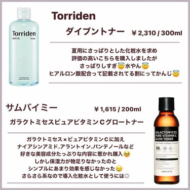 ダイブイン トナー/Torriden/化粧水を使ったクチコミ（2枚目）