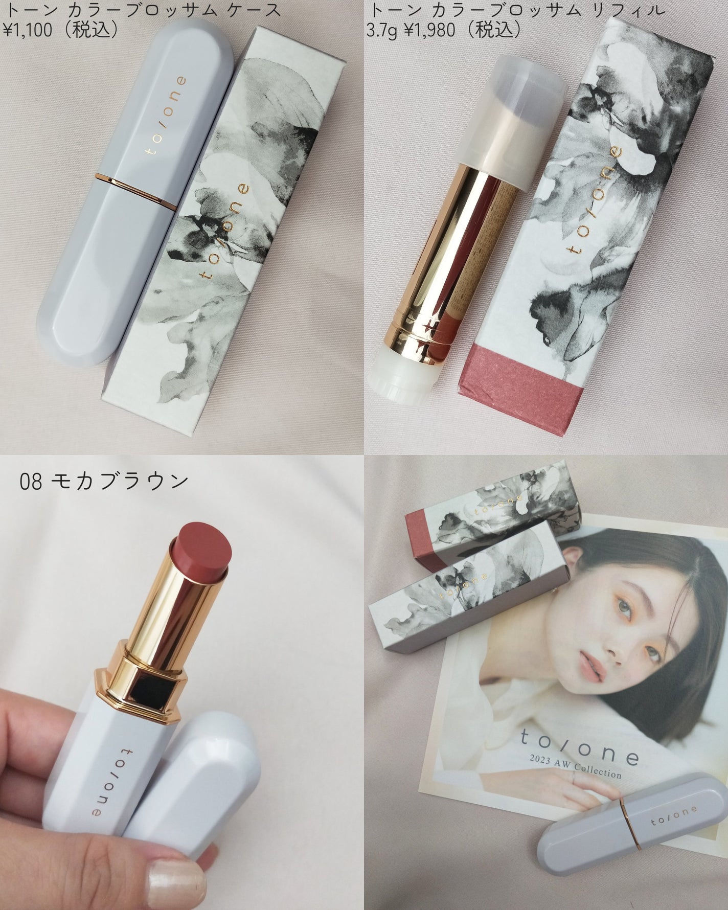 トーン カラー ブロッサム/to/one/口紅を使ったクチコミ(4枚目)