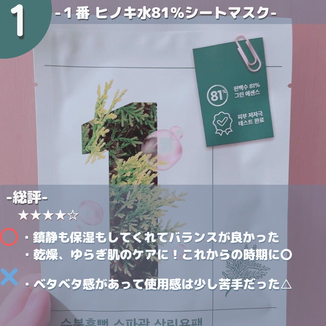 3番 すべすべキメケアシートマスク/numbuzin/シートマスク・パックを使ったクチコミ(2枚目)