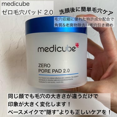 ゼロ毛穴パッド2.0/MEDICUBE/拭き取り化粧水を使ったクチコミ（3枚目）