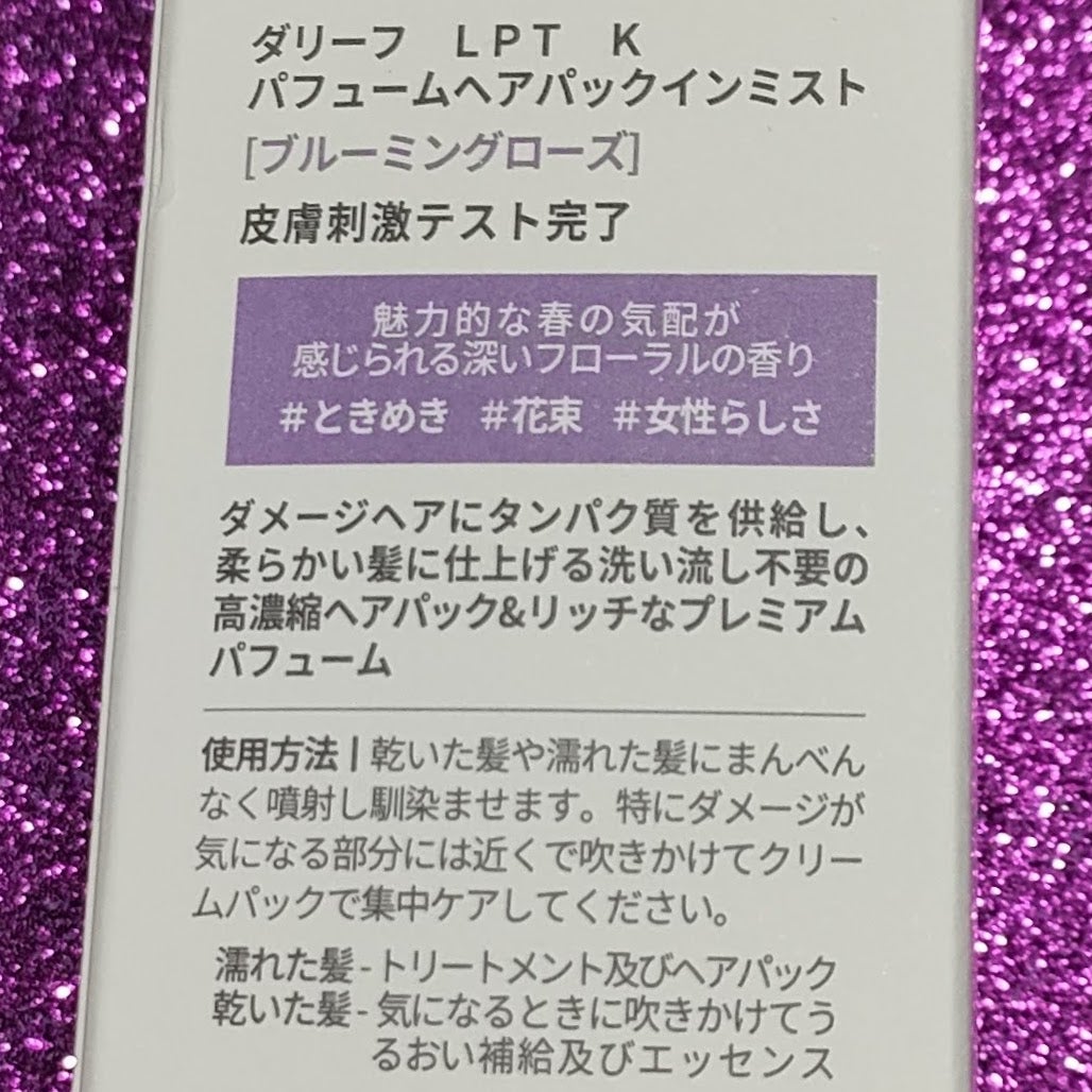 パフュームヘアパックインミスト Pink Breeze/Daleaf/アウトバストリートメントを使ったクチコミ(2枚目)