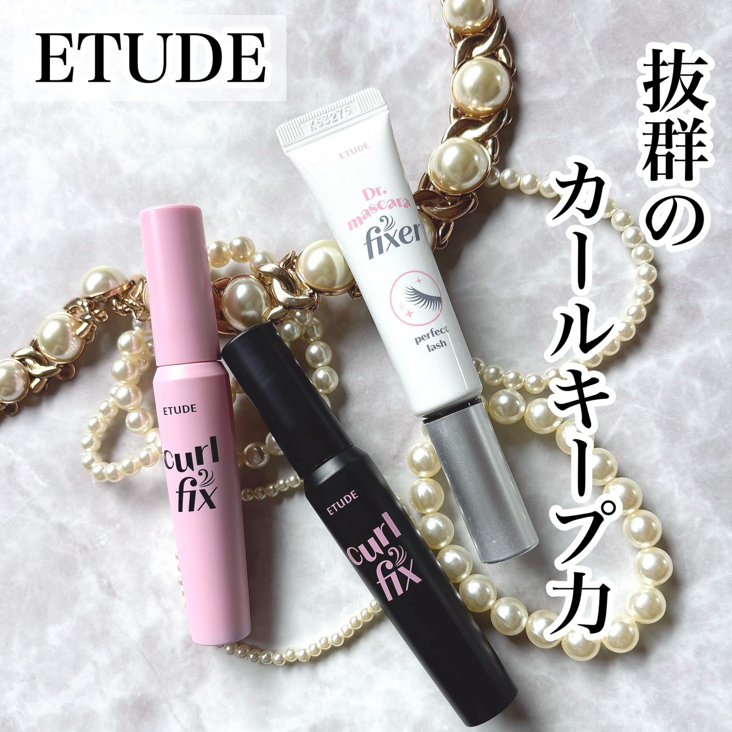 マスカラフィクサー パーフェクトラッシュ/ETUDE/マスカラ下地を使ったクチコミ(1枚目)