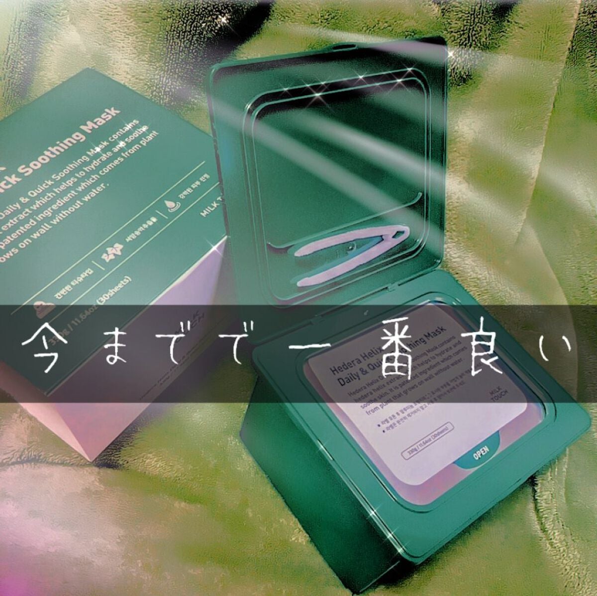 ヘデラヘリックス デイリー&クイック スージングマスク/Milk Touch/シートマスク・パックを使ったクチコミ(1枚目)