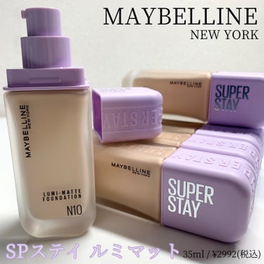 SPステイ ルミマット リキッド ファンデーション/MAYBELLINE NEW YORK/リキッドファンデーションを使ったクチコミ（1枚目）