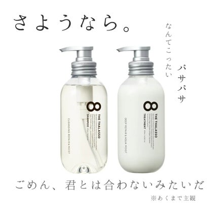 エイトザタラソ リッチコート&ハイモイスト 美容液ヘアマスク/エイトザタラソ/ヘアマスク・ヘアパックを使ったクチコミ(1枚目)