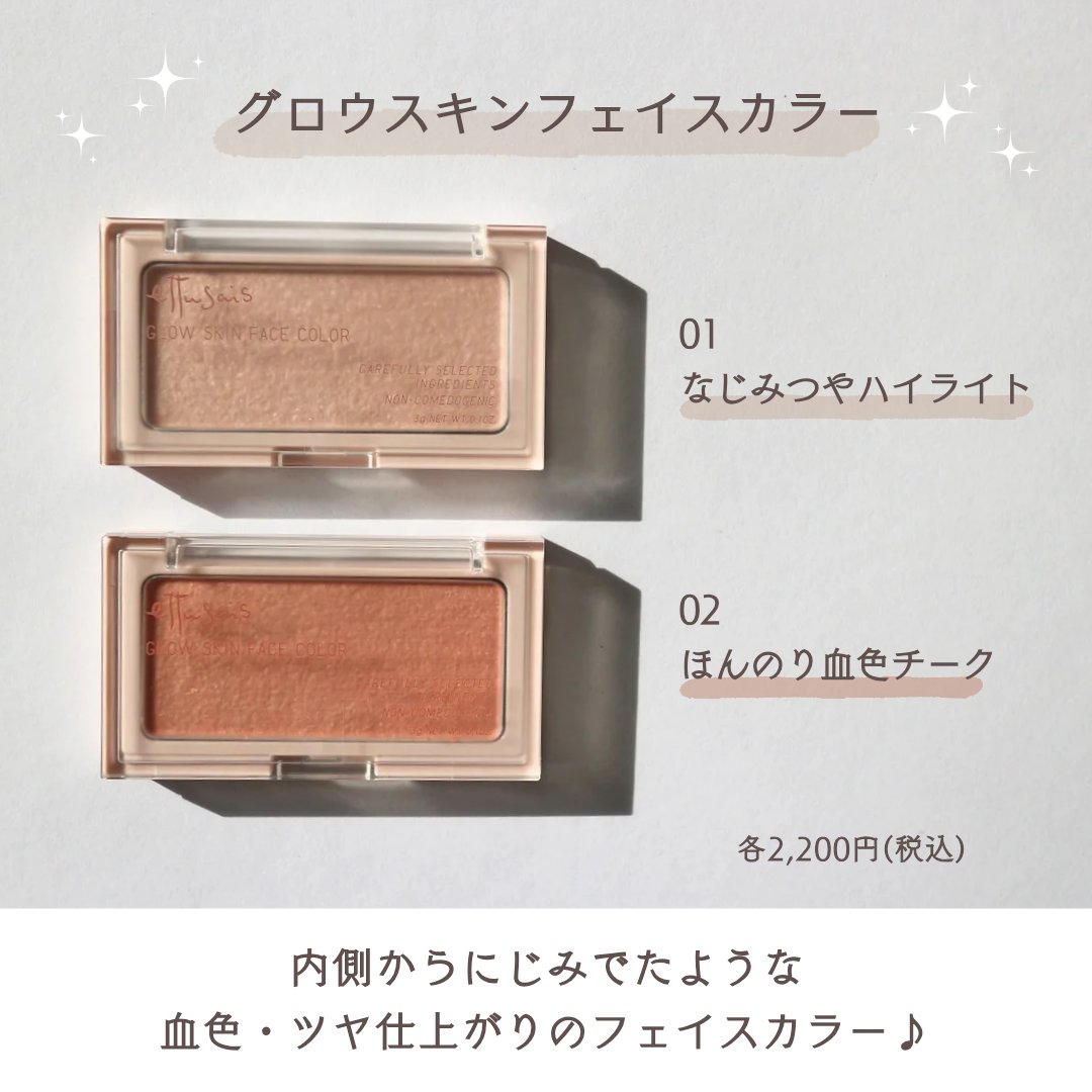 エテュセ グロウスキン フェイスカラー 01 <ハイライター>/ettusais/パウダーハイライトを使ったクチコミ（2枚目）