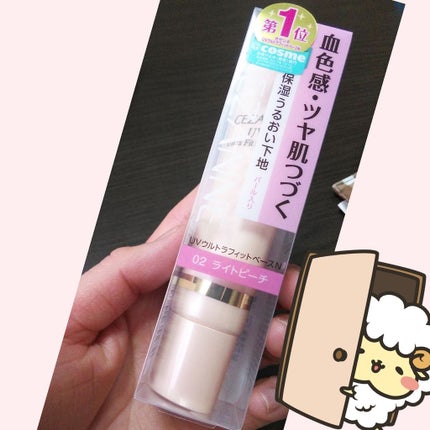 UVウルトラフィットベースN/CEZANNE/化粧下地を使ったクチコミ(1枚目)