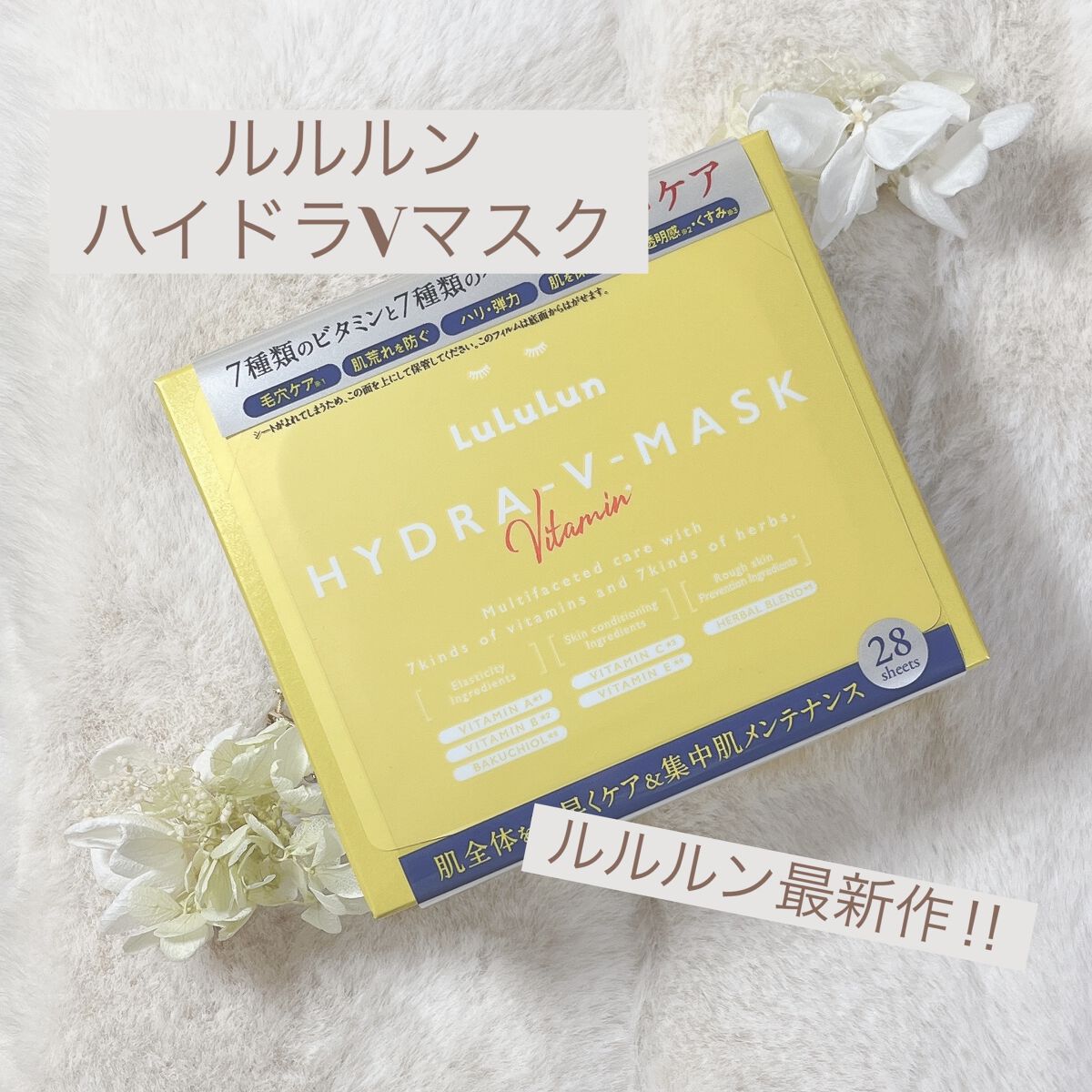 ルルルン ハイドラ V マスク/ルルルン/シートマスク・パックを使ったクチコミ（1枚目）