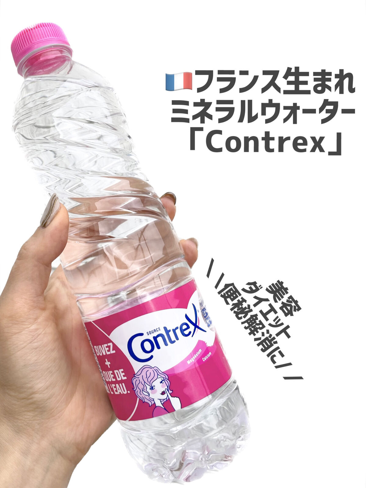 コントレックス/コントレックス/ミネラルウォーターを使ったクチコミ（1枚目）