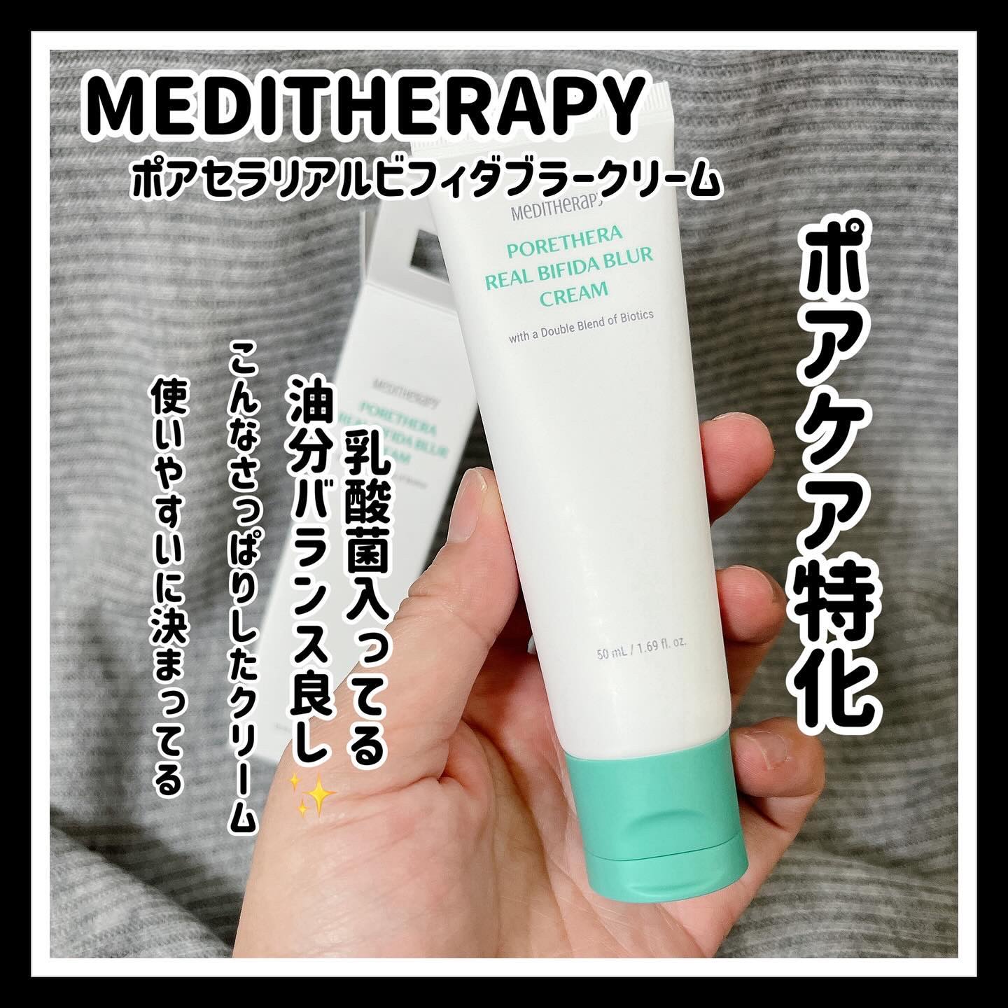 ポアセラリアルビフィダブラークリーム/MEDITHERAPY/フェイスクリームを使ったクチコミ（1枚目）
