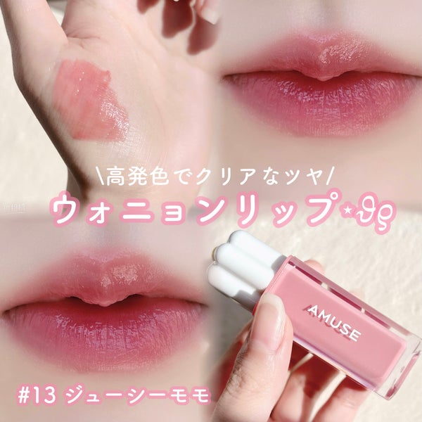 デューティント/AMUSE/リップティント by 月