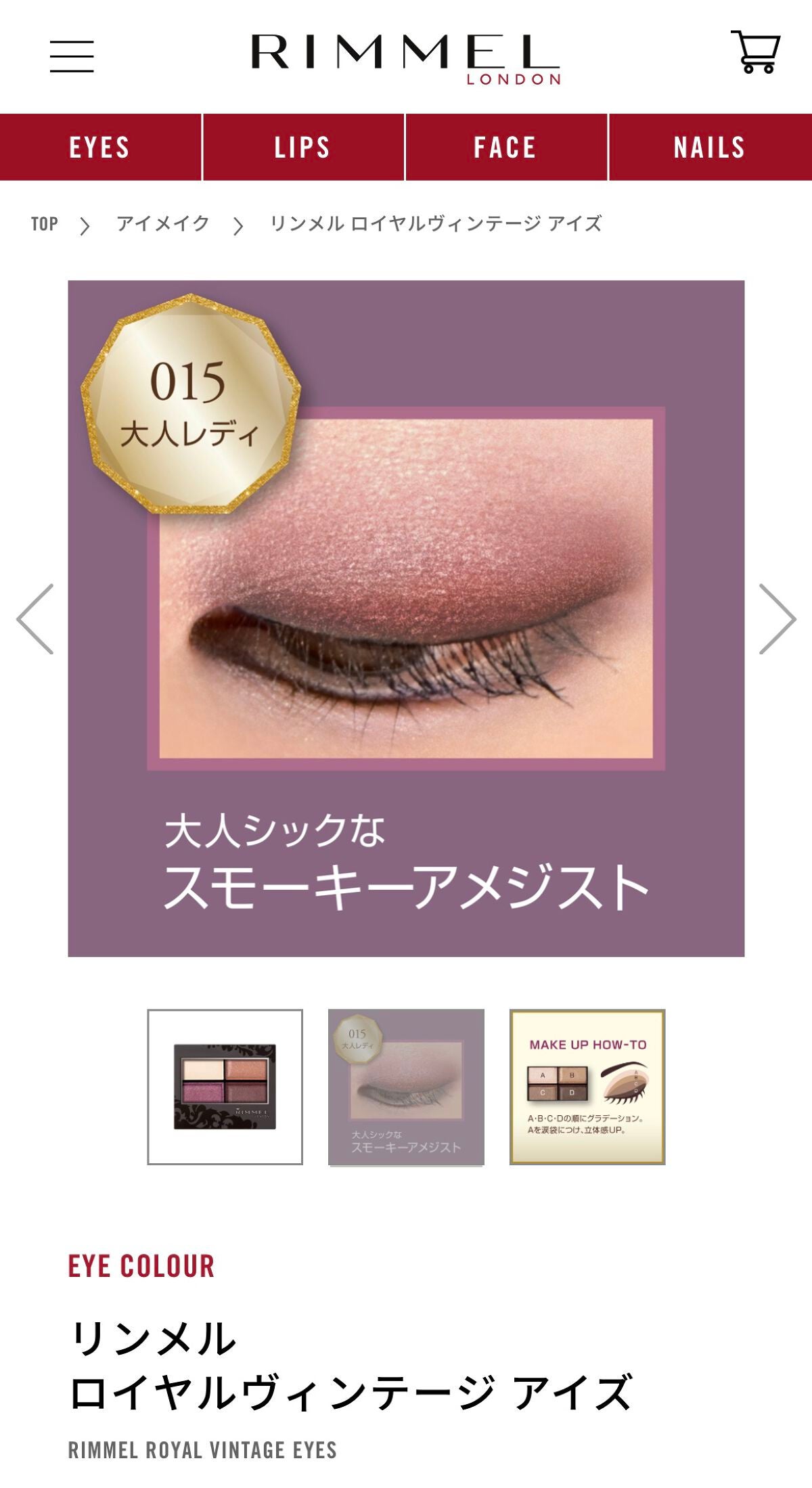 ロイヤルヴィンテージ アイズ/リンメル ロンドン/アイシャドウパレットを使ったクチコミ(1枚目)