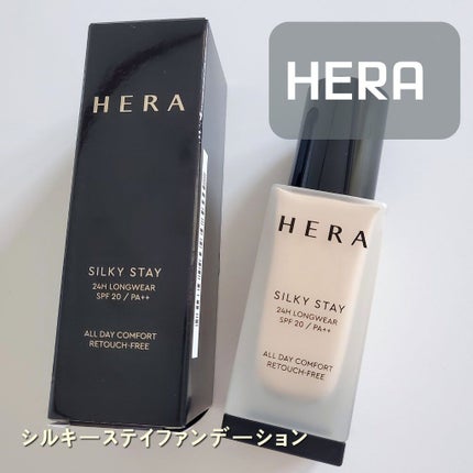シルキーステイファンデーション/HERA/リキッドファンデーションを使ったクチコミ(1枚目)
