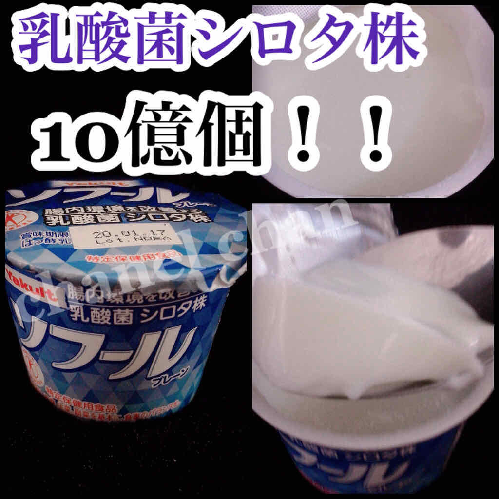 ソフール/ヤクルト/ヨーグルトを使ったクチコミ（1枚目）