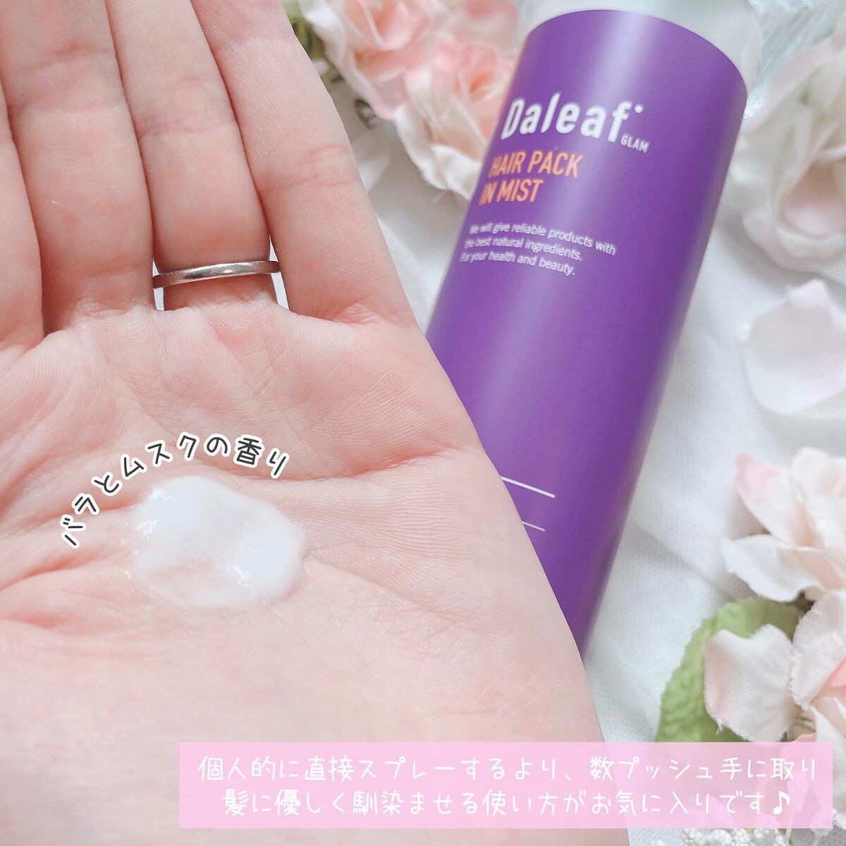 ヘアパック in ミスト/Daleaf/ヘアミルクを使ったクチコミ(4枚目)