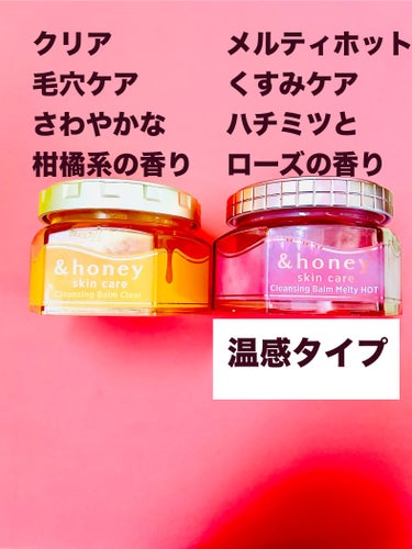 &honey クレンジングバーム クリア 90g/&honey/クレンジングバームの画像