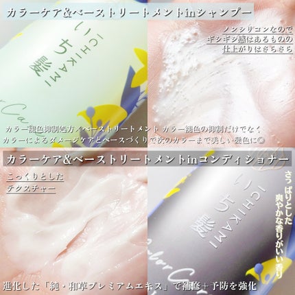 カラーケア&ベーストリートメント in シャンプー/コンディショナー/いち髪/市販シャンプーを使ったクチコミ(3枚目)