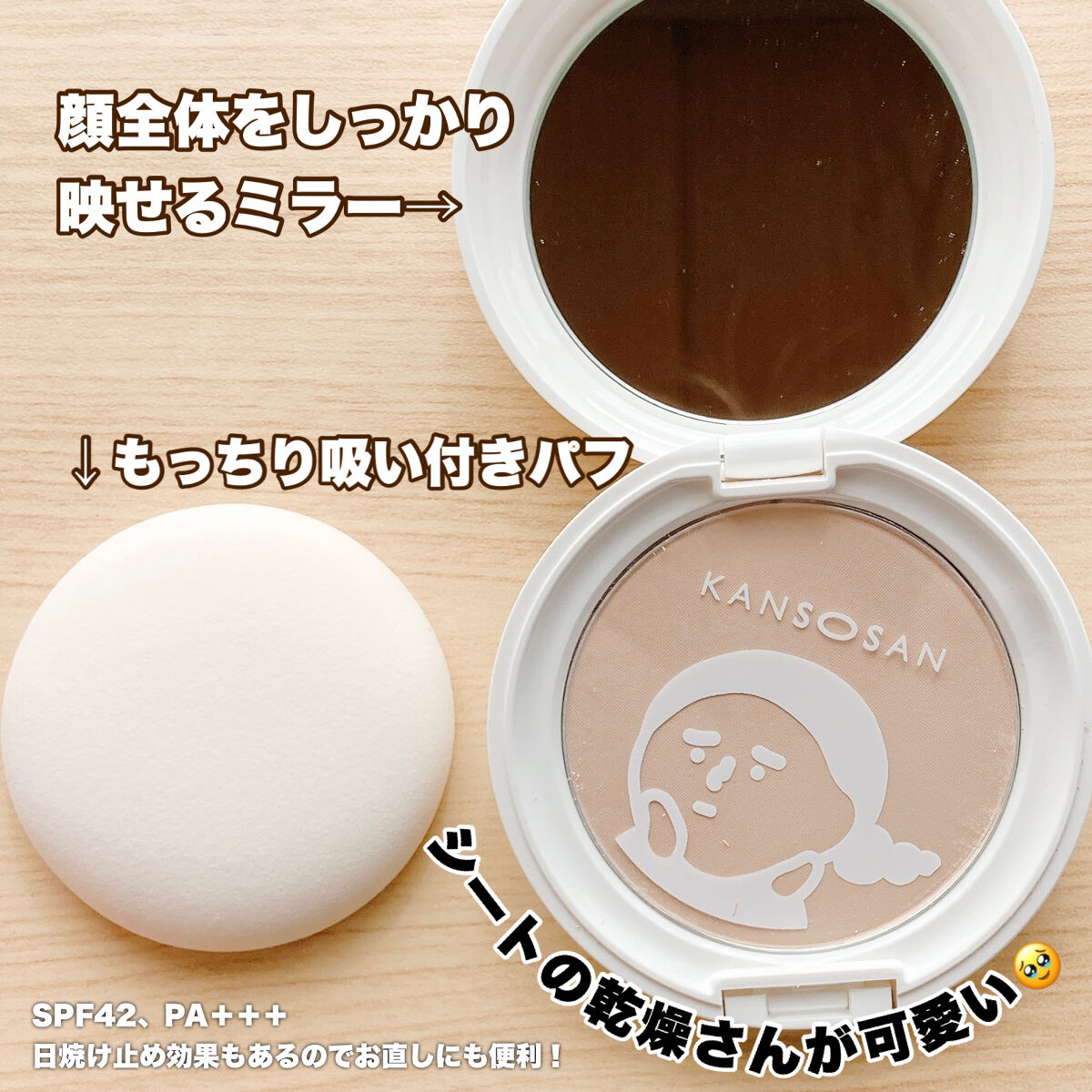 2023年春新作プレストパウダー】乾燥さん 保湿力プロテクトパウダー