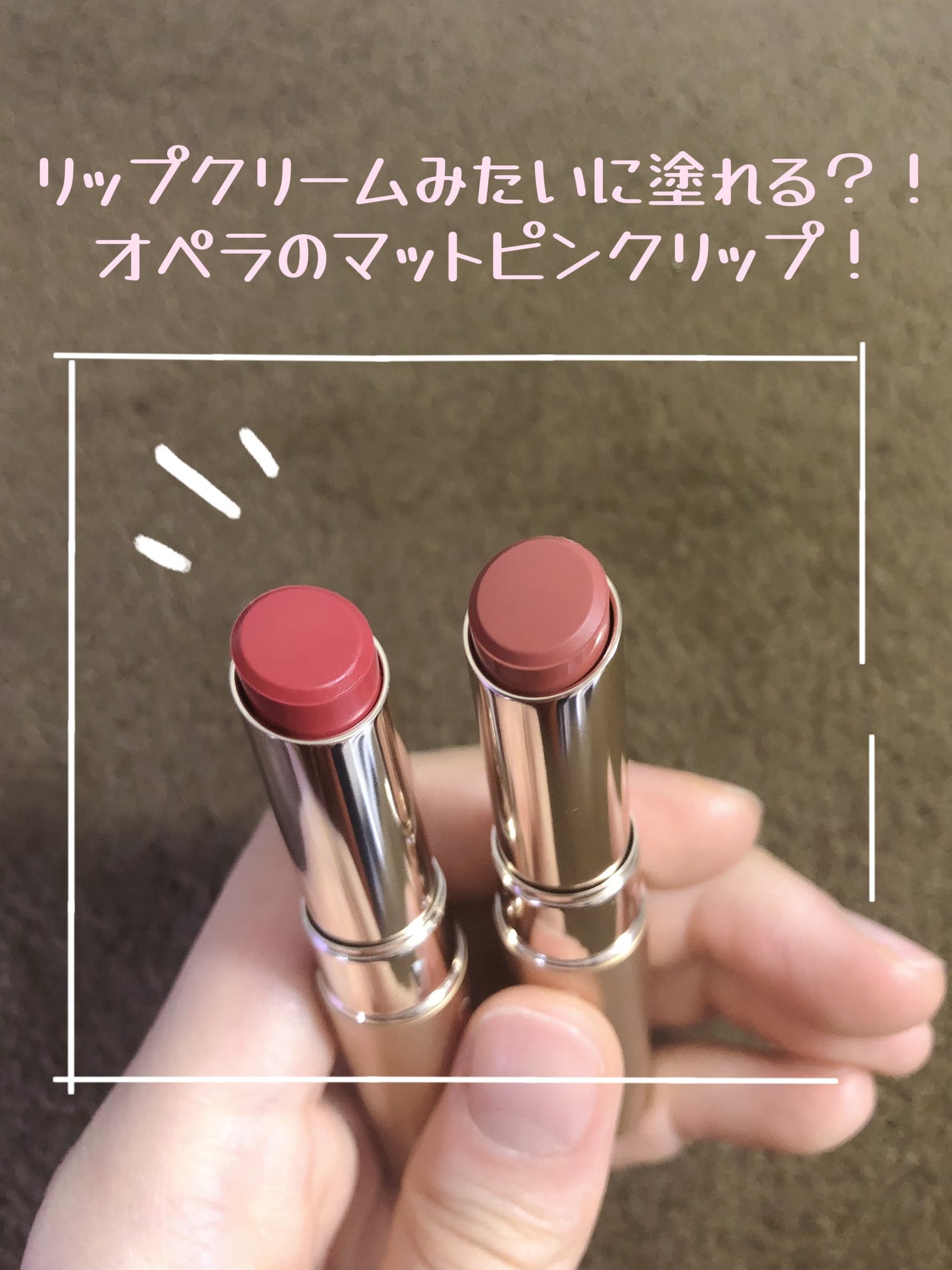 オペラ シアーマットリップスティック/OPERA/口紅を使ったクチコミ(1枚目)
