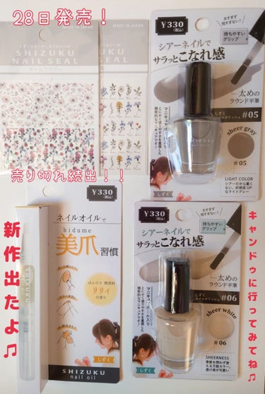 キャンドゥ しずくnail oilのクチコミ「10月28日から
しずくさんの新作が出たよ!

売り切れだらけで
購入できたのが
こちら↓
し.....」（1枚目）