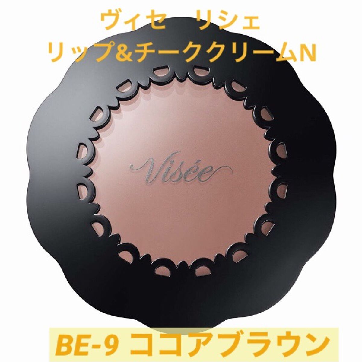 リシェ リップ＆チーククリーム Ｎ BE-5 ヌーディベージュ/Visée/ジェル・クリームチークを使ったクチコミ（3枚目）