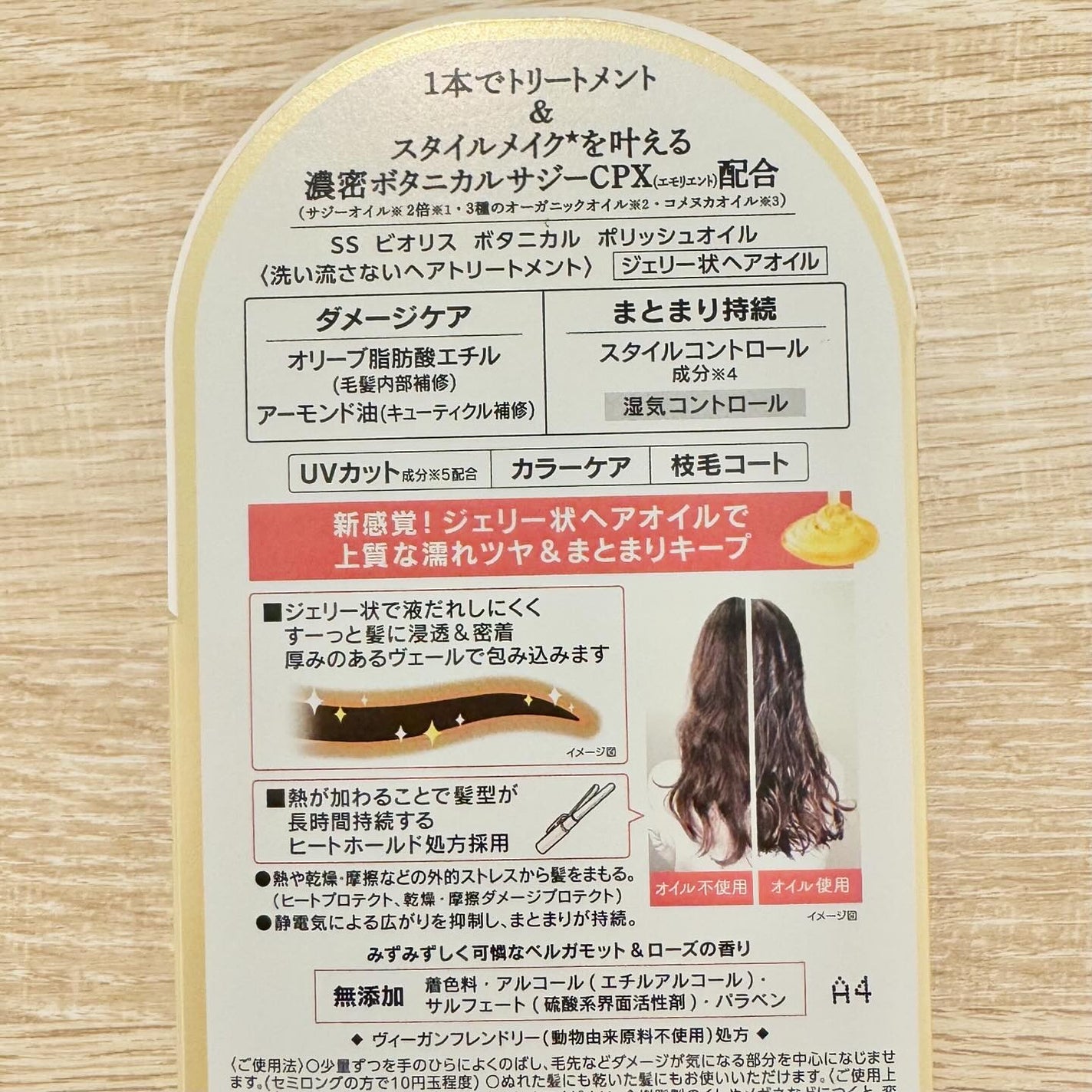 ボタニカル ポリッシュオイル/SSビオリス/ヘアオイルを使ったクチコミ(4枚目)