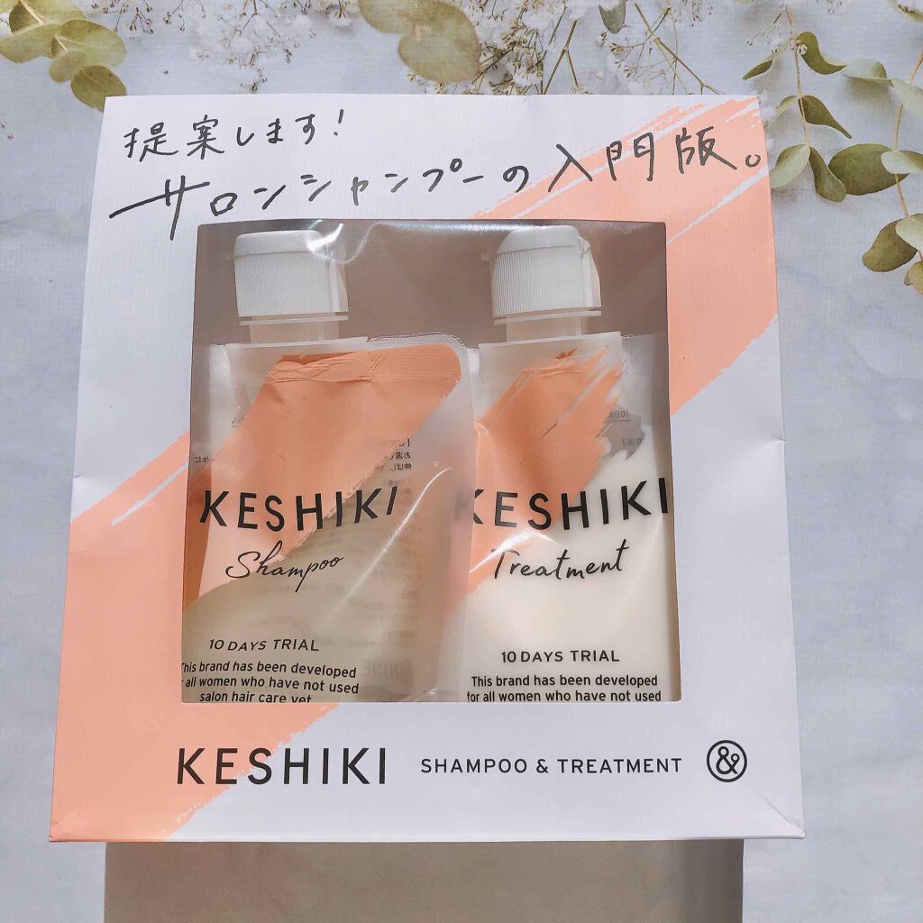 ケシキのはじまり（トライアルセット）/KESHIKI/トライアルキットを使ったクチコミ（3枚目）