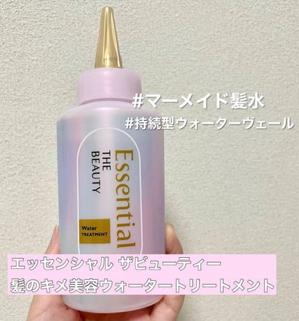 エッセンシャル プレミアム ウォータートリートメント EXスムース/エッセンシャル/アウトバストリートメントを使ったクチコミ(1枚目)