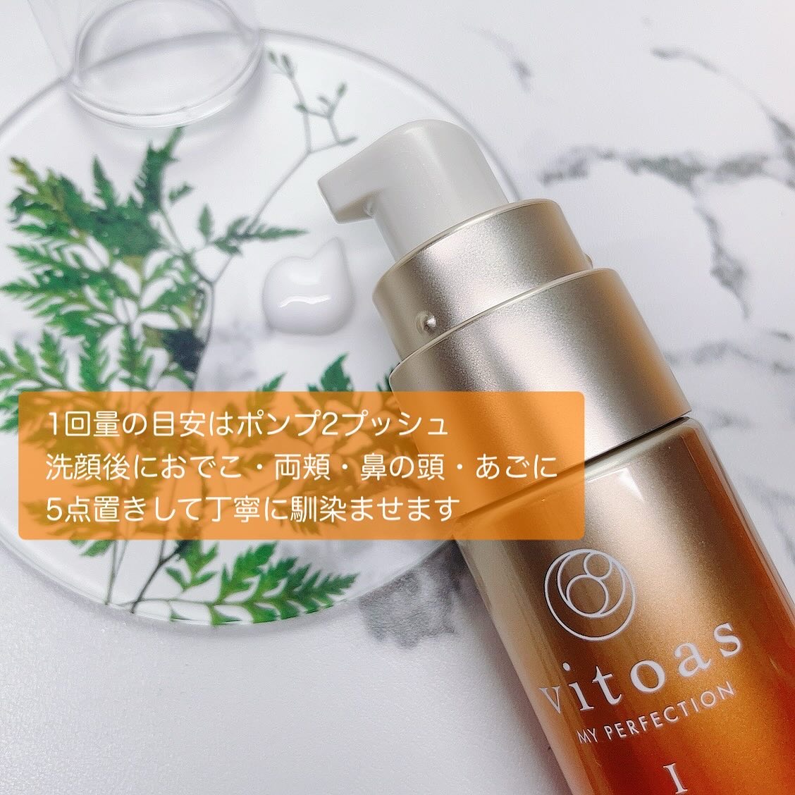 vitoas(ビトアス) マイパーフェクション Ｉ しっとり/vitoas/美容液を使ったクチコミ（2枚目）