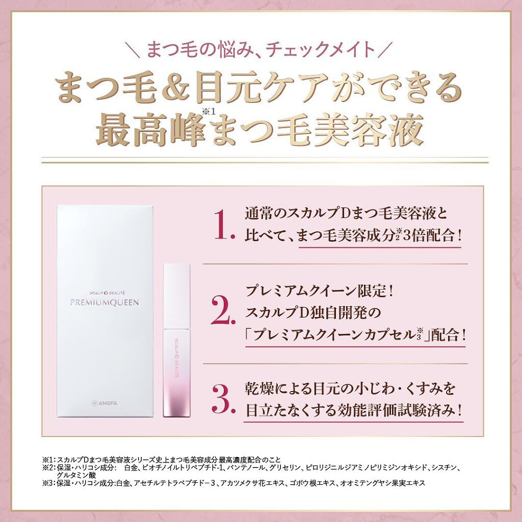 スカルプDボーテ ピュアフリーアイラッシュセラム プレミアムクイーン/アンファー(スカルプD)/まつげ美容液を使ったクチコミ(4枚目)