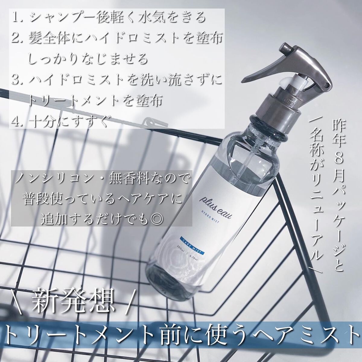 ハイドロミストN/plus eau/アウトバストリートメントを使ったクチコミ（3枚目）