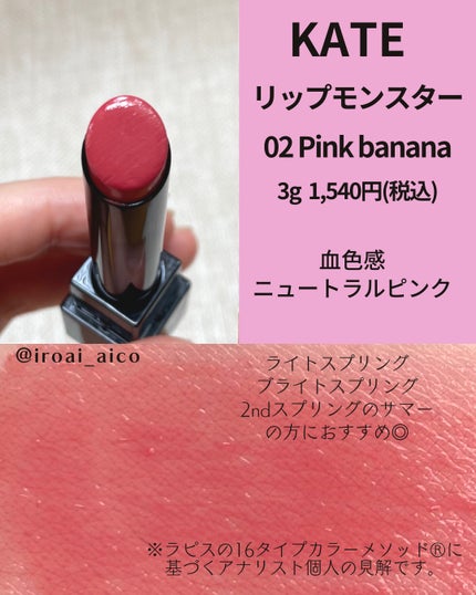 ã±ã€ã ãªããã¢ã³ã¹ã¿ãŒ/KATE/å£çŽ
ã䜿ã£ãã¯ãã³ãïŒ3æç®ïŒ