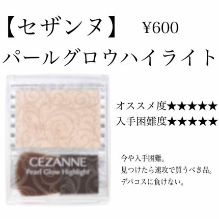 パールグロウハイライト/CEZANNE/パウダーハイライトを使ったクチコミ(2枚目)