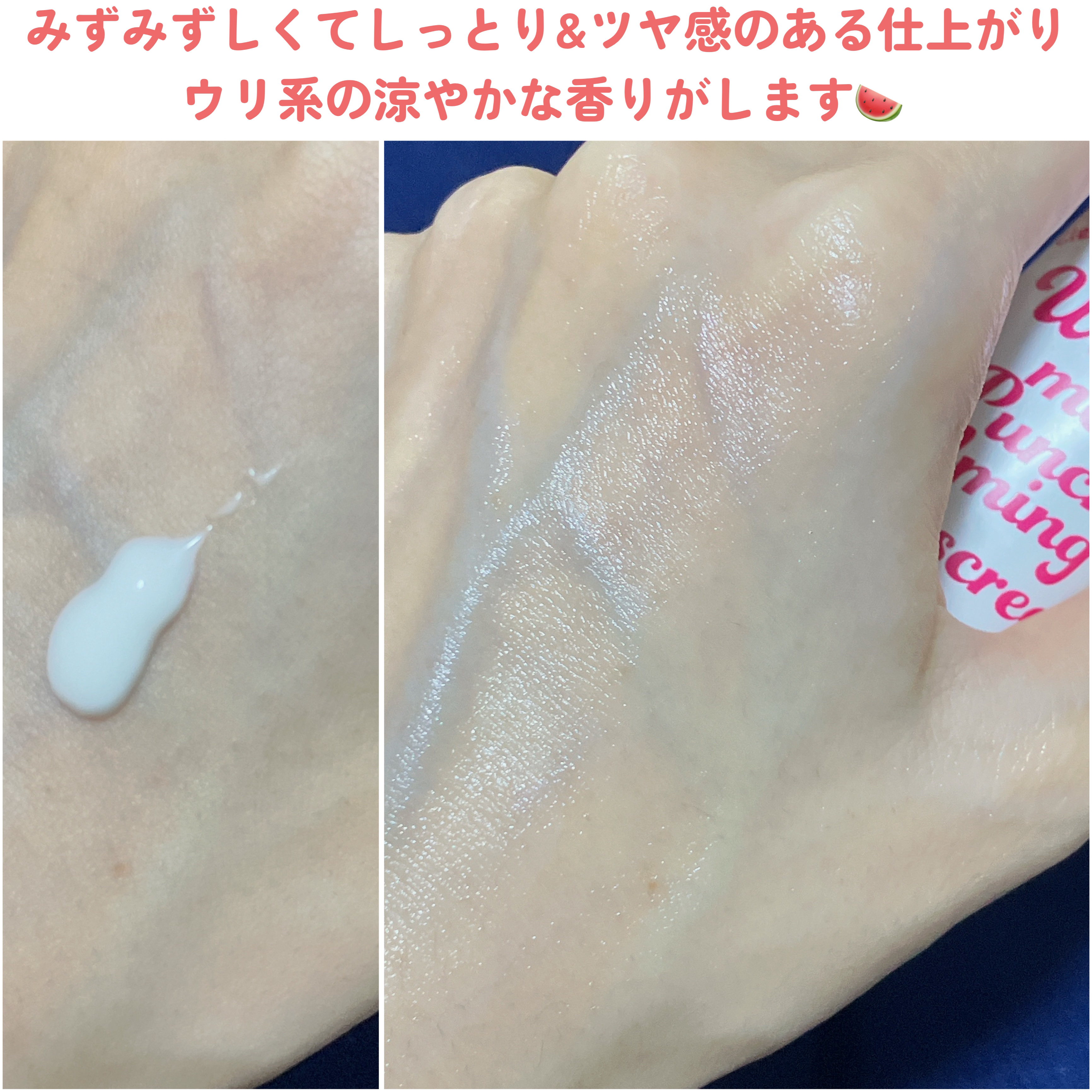 ウォーターメロン パンチ カミング サンスクリーン / スイカサンクリーム / SPF 50+ PA++++  /ビューランチ/日焼け止めクリームを使ったクチコミ（3枚目）