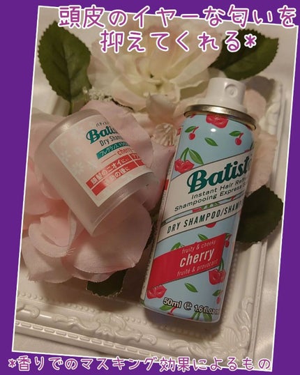 フレグランスドライシャンプー CH/バティスト/ドライシャンプーを使ったクチコミ(2枚目)