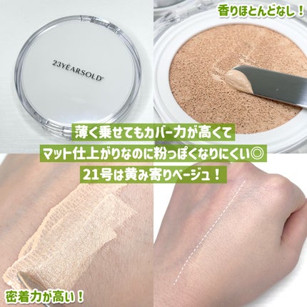 ハートリーフシーンカバークッション/23years old/クッションファンデーションを使ったクチコミ(4枚目)