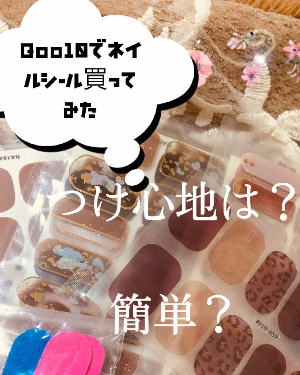 NAMI CANVAS on LIPS 「Qoo10でネイルシールを購入してみました!セルフネイルさんは..」(1枚目)