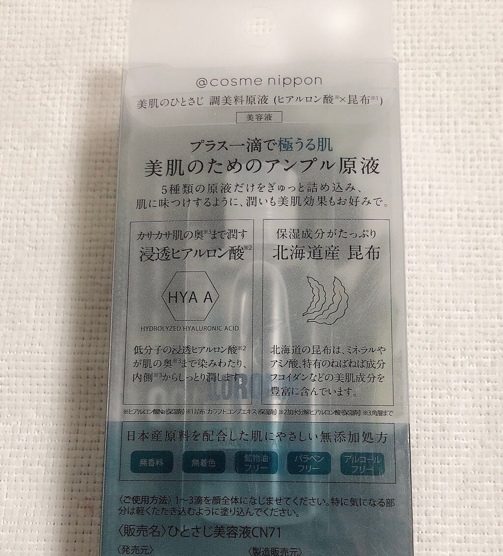 美肌のひとさじ/@cosme nippon/美容液を使ったクチコミ(4枚目)