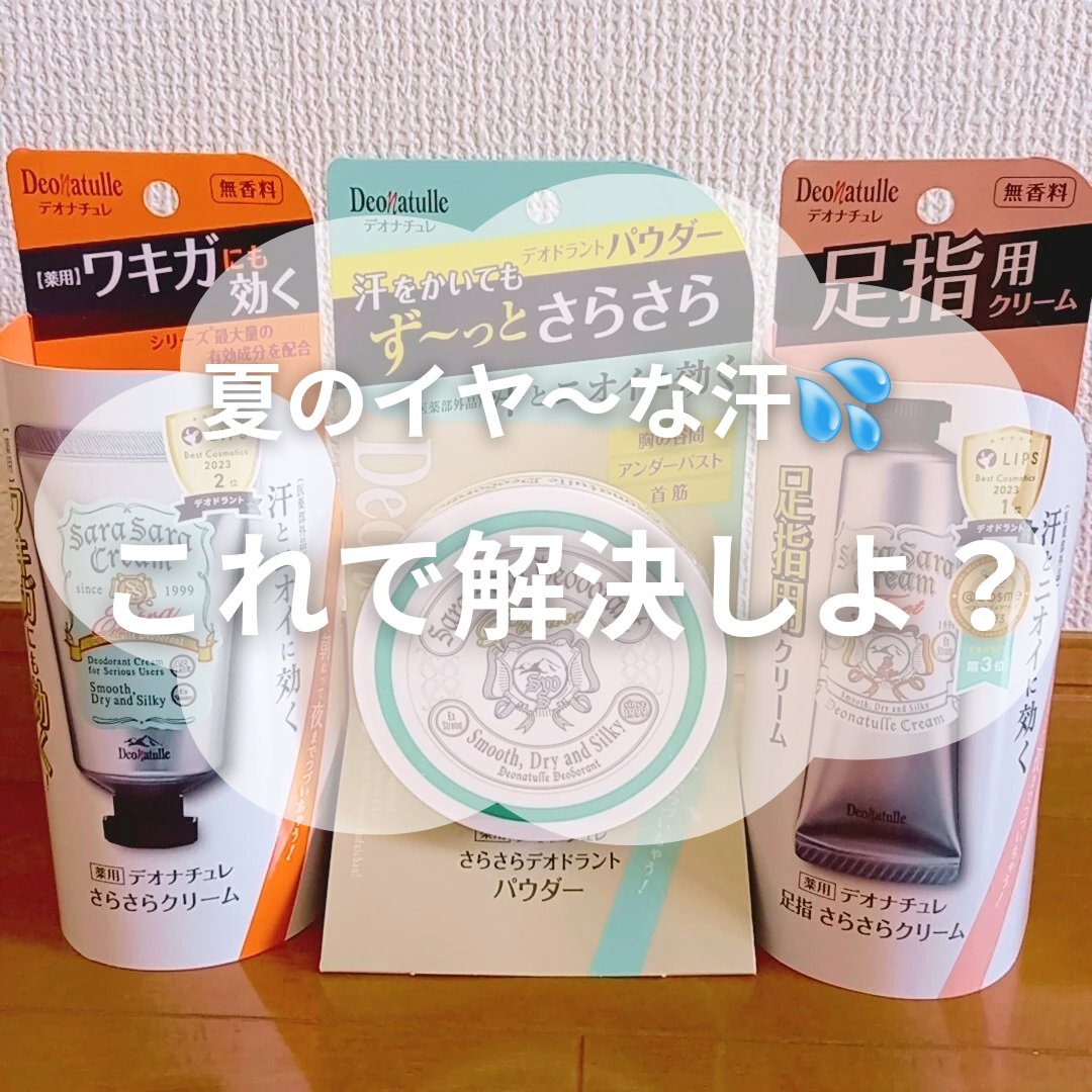 薬用さらさらデオドラントパウダー/デオナチュレ/デオドラント・制汗剤を使ったクチコミ（1枚目）