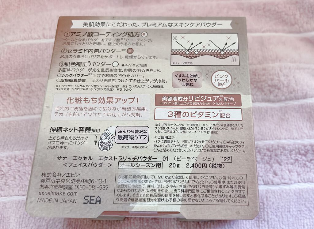 エクストラリッチパウダー　’２２ 01/excel/ルースパウダーを使ったクチコミ（2枚目）