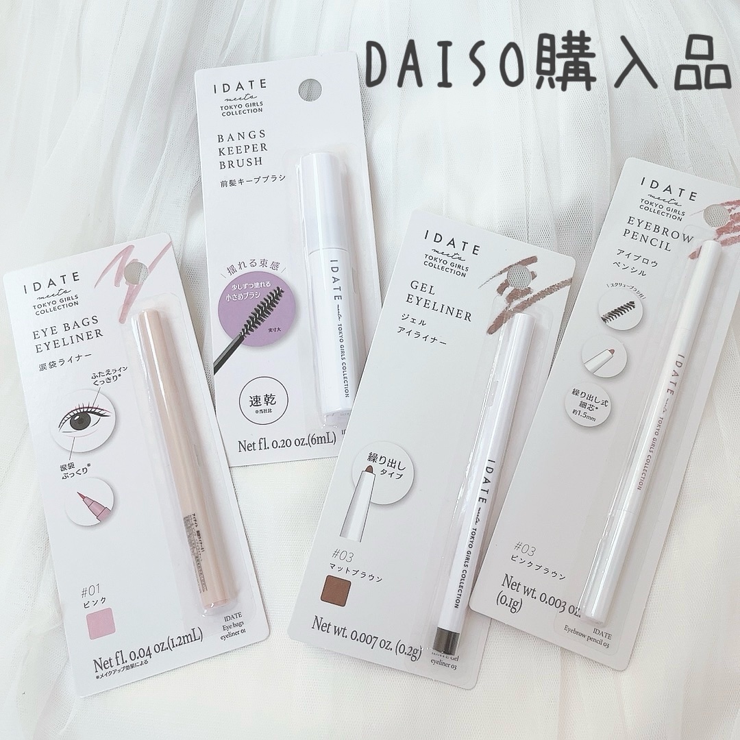 涙袋ライナー/IDATE/リキッドアイライナーを使ったクチコミ（1枚目）