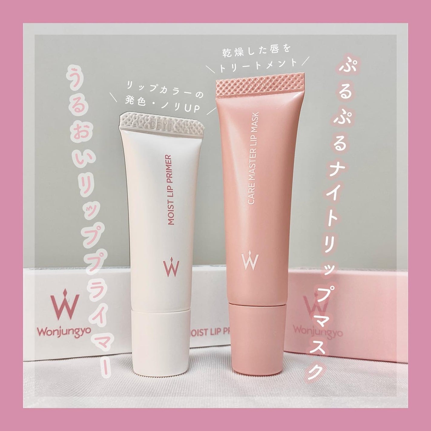 ウォンジョンヨ モイストリッププライマー /Wonjungyo/リップオイルを使ったクチコミ(1枚目)