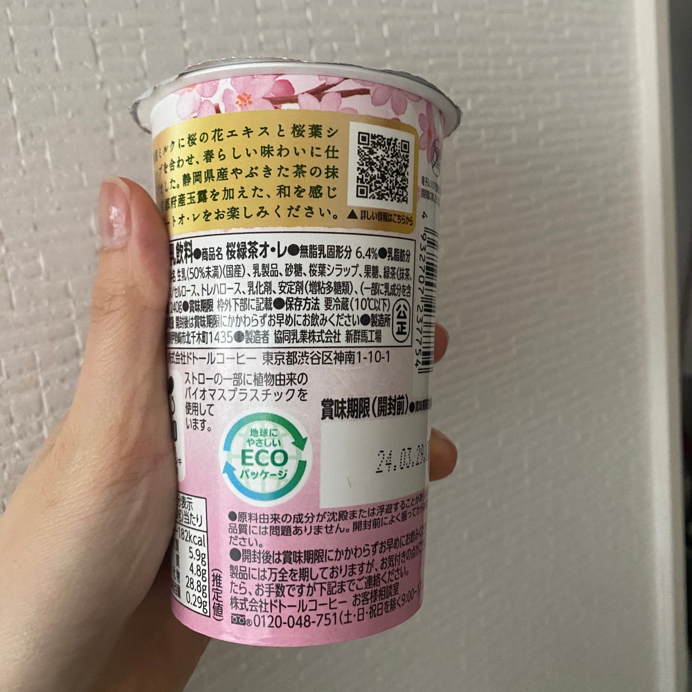 ぷぅぴぃ《紫コス部💜💗》 on LIPS 「ドトールコーヒー桜抹茶オレ桜🌸限定🌸春🌸限定🌸ほんのり桜を感じ..」(2枚目)