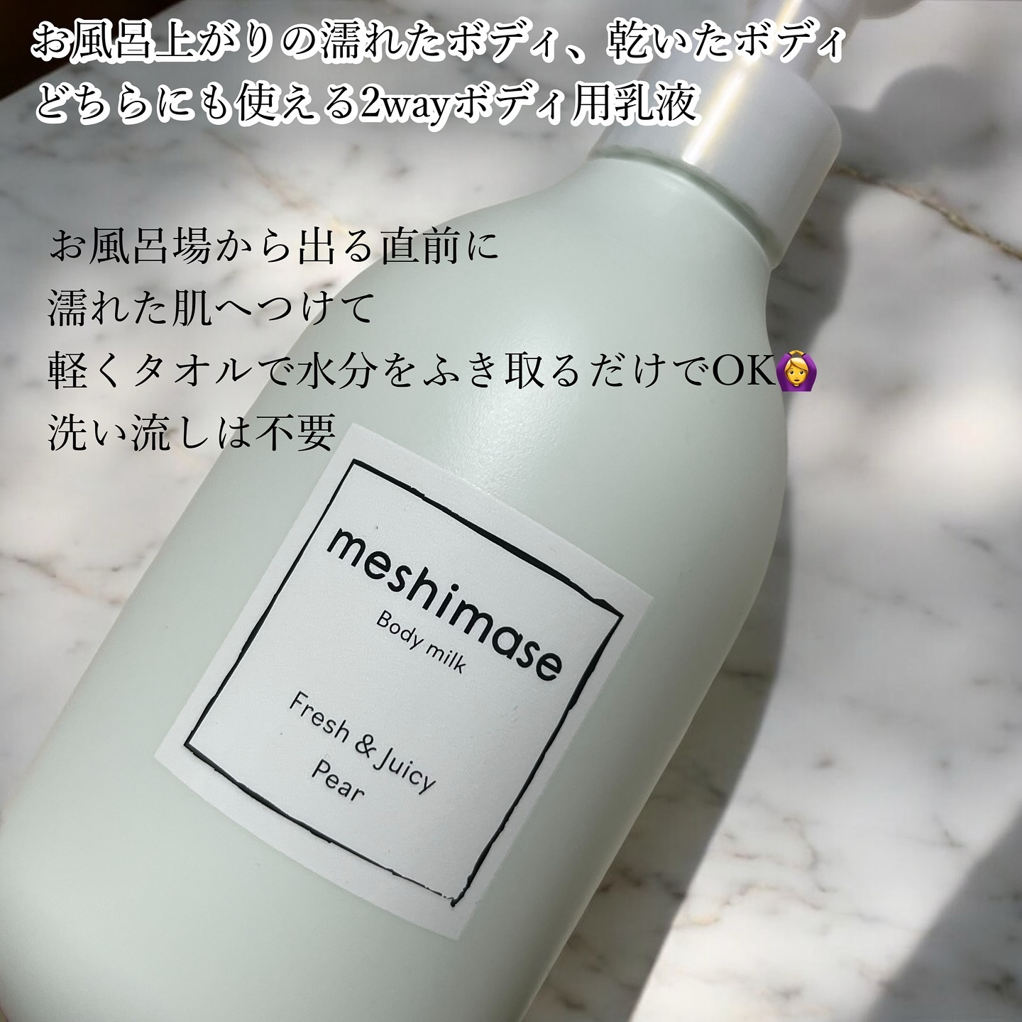 meshimase ボディミルク ペアー/meshimase/ボディミルクを使ったクチコミ（2枚目）
