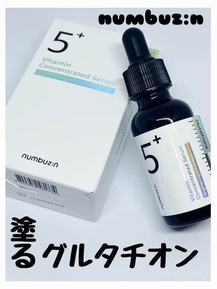 5番 白玉グルタチオンC美容液/numbuzin/美容液を使ったクチコミ(1枚目)