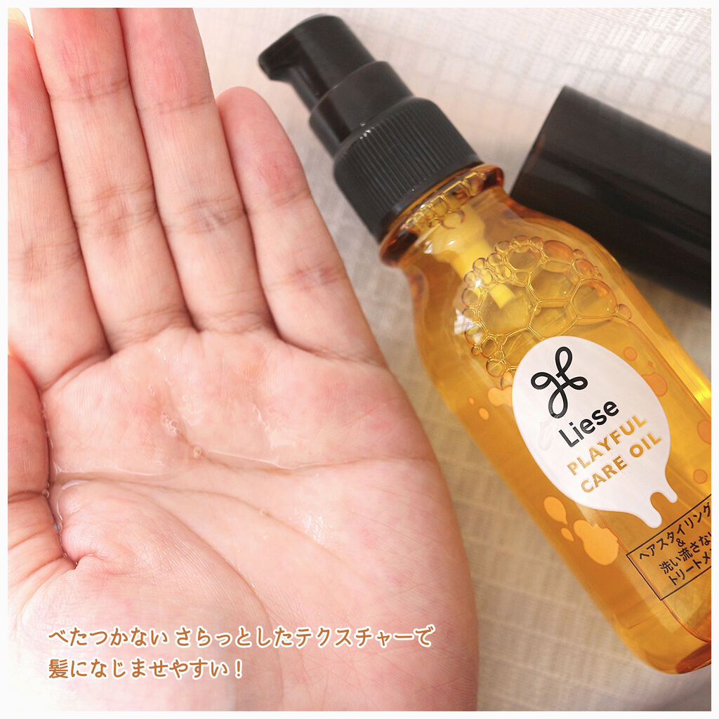 プレイフルケアオイル/リーゼ/ヘアオイルを使ったクチコミ（2枚目）