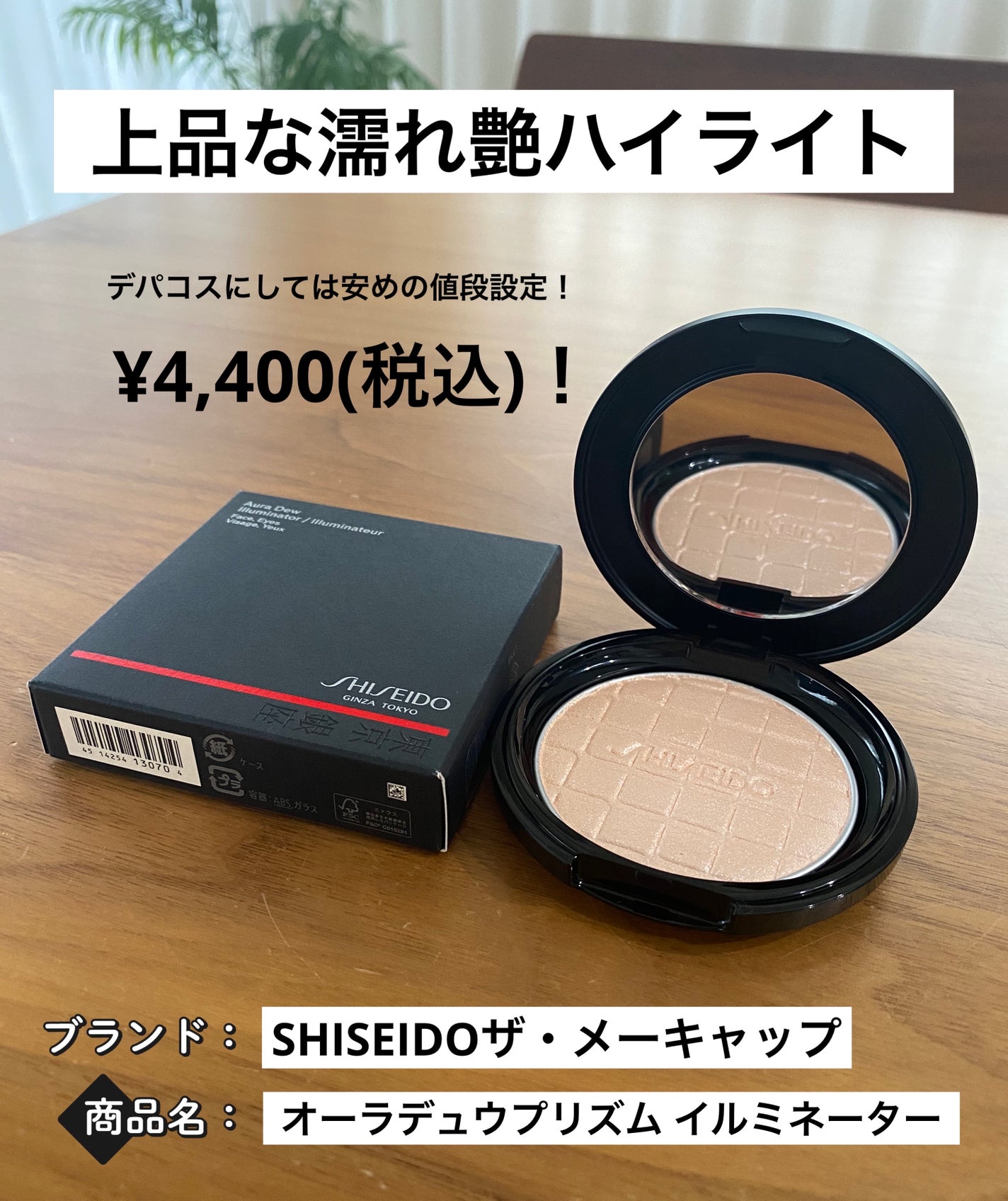 オーラデュウ プリズム イルミネーター/SHISEIDOザ・メーキャップ/プレストパウダーを使ったクチコミ(1枚目)